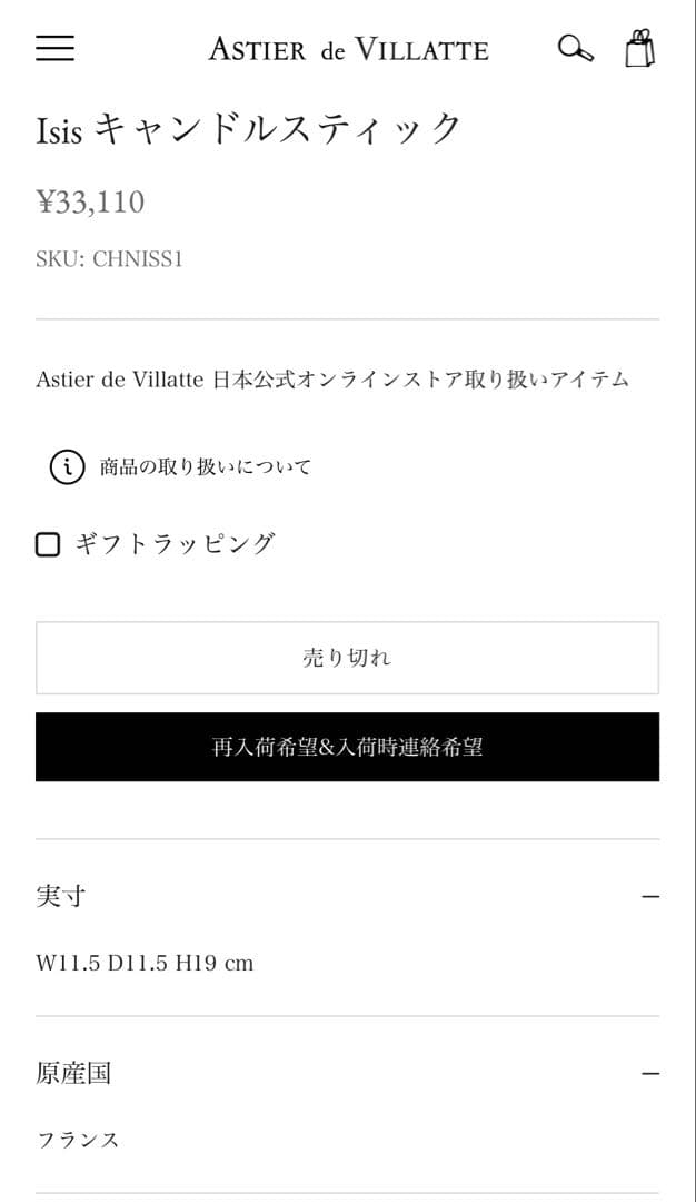 Astier de Villatte Isis キャンドルスティック