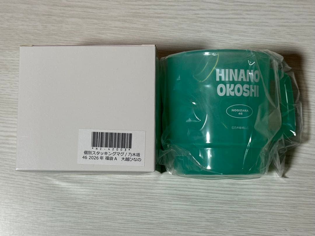 乃木坂46 大越ひなの 個別スタッキングマグ 2026 福袋 Lucky Bag