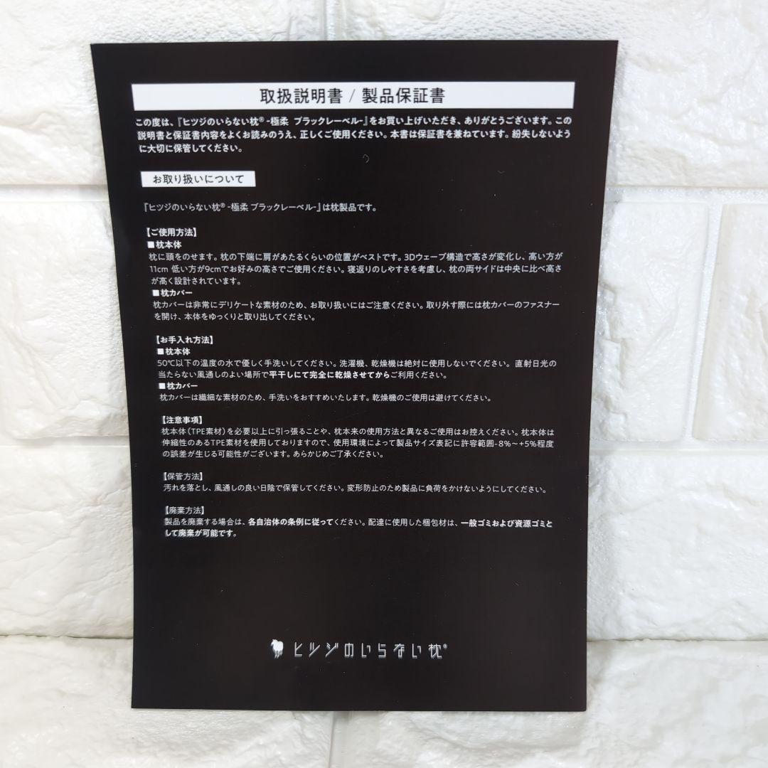 ヒツジのいらない枕 極柔 ブラックレーベル 安眠枕