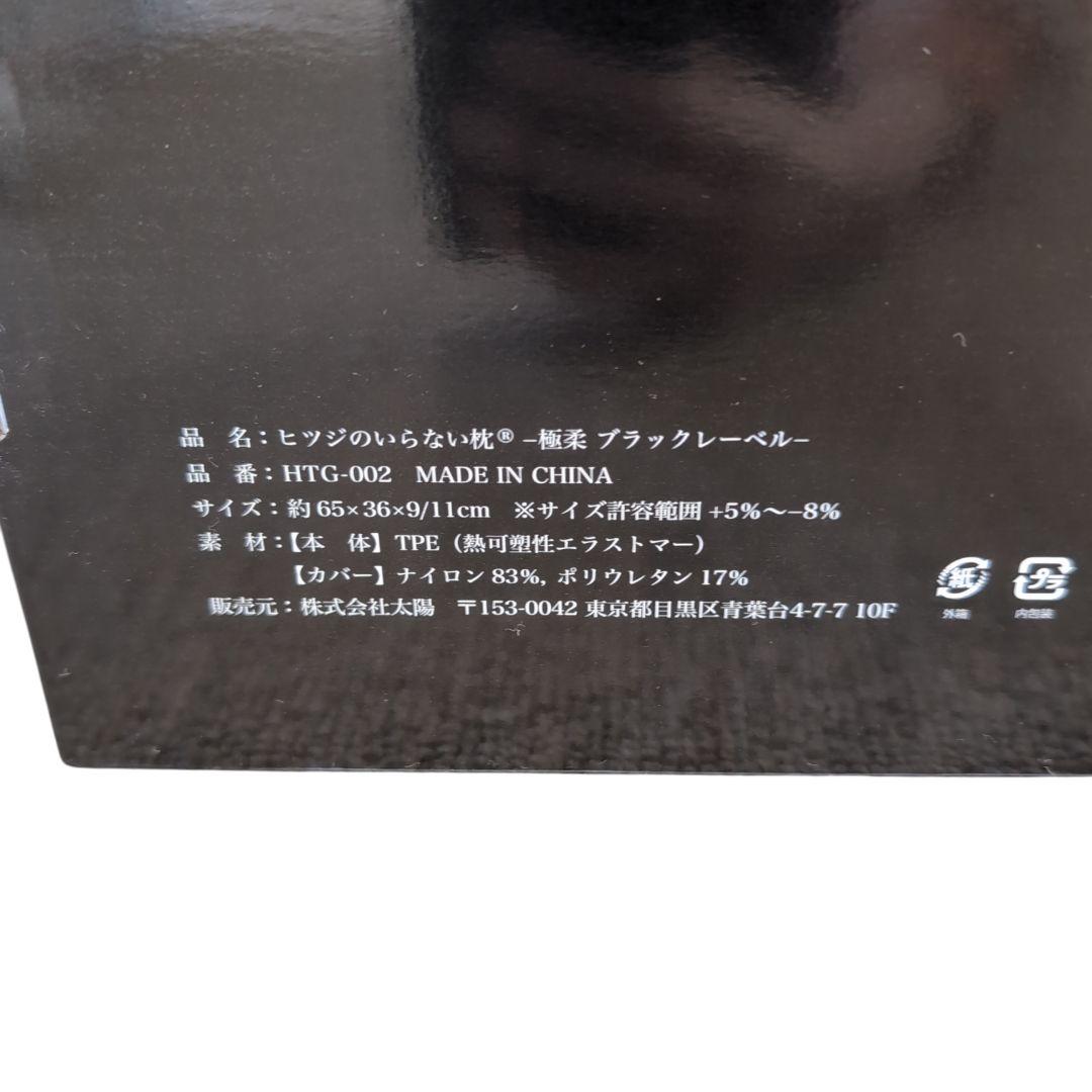 ヒツジのいらない枕 極柔 ブラックレーベル 安眠枕