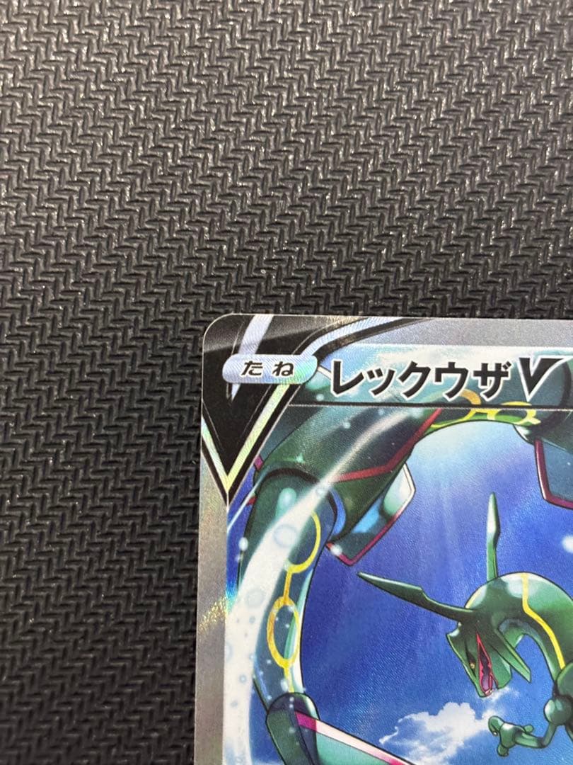 レックウザV SR S7R 蒼空ストリーム 076/067 - メルカリ