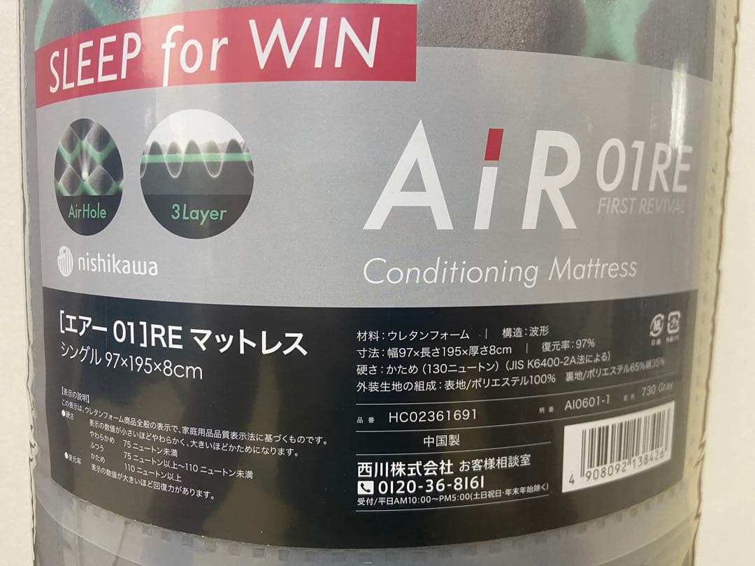 【新品・未開封】西川 AiR 01RE マットレス シングル Gray