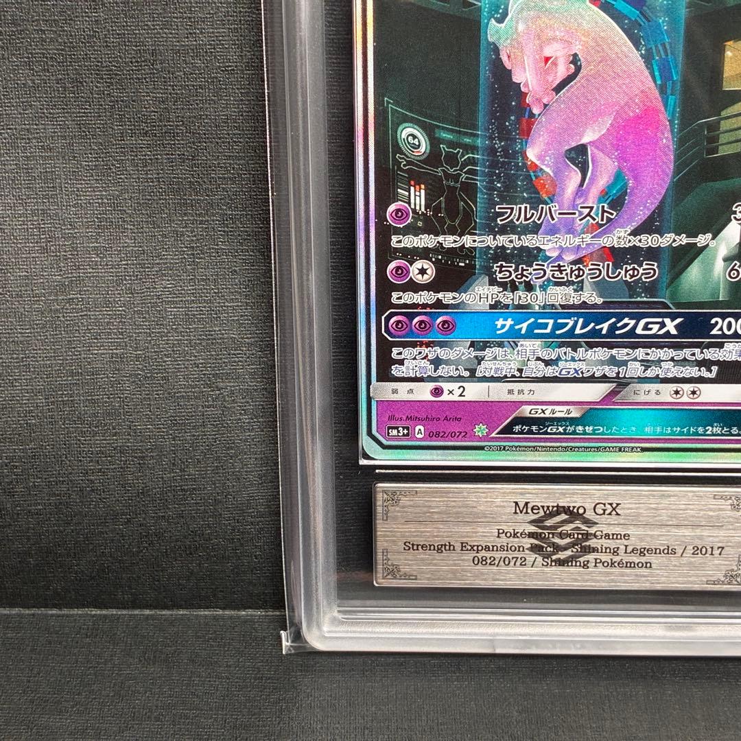 ARS9 ミュウツーGX ひかる シークレット ⭐︎ Shining Mewtwo - メルカリ