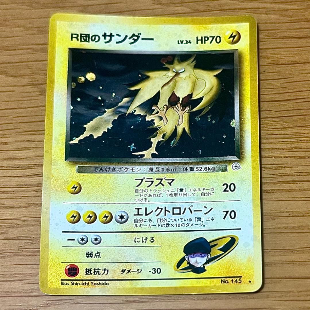 ポケモンカード 旧裏 レアコイル サンダー キラ3種3枚セット - メルカリ