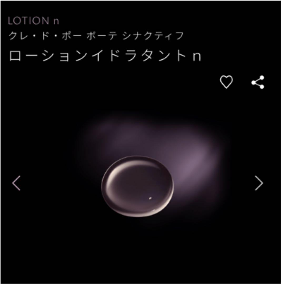 クレ・ド・ポー ボーテ シナクティフ ローションイドラタントｎ　レフィル