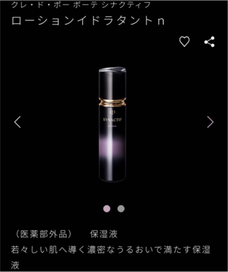 クレ・ド・ポー ボーテ シナクティフ ローションイドラタントｎ　レフィル
