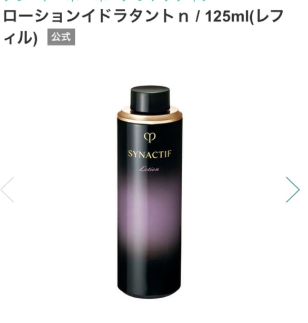 クレ・ド・ポー ボーテ シナクティフ ローションイドラタントｎ　レフィル