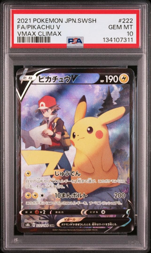 ピカチュウV CSR[S8b 222/184](ハイクラスパック「VMAXクライ - メルカリ