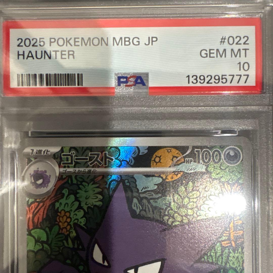 PSA 10 連番 ゴースト AR仕様 メガゲンガーex RR仕様 - メルカリ