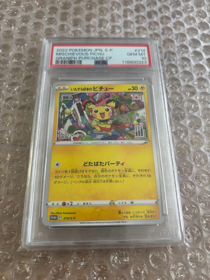 PSA10 S-P #214 いたずら好きのピチュー