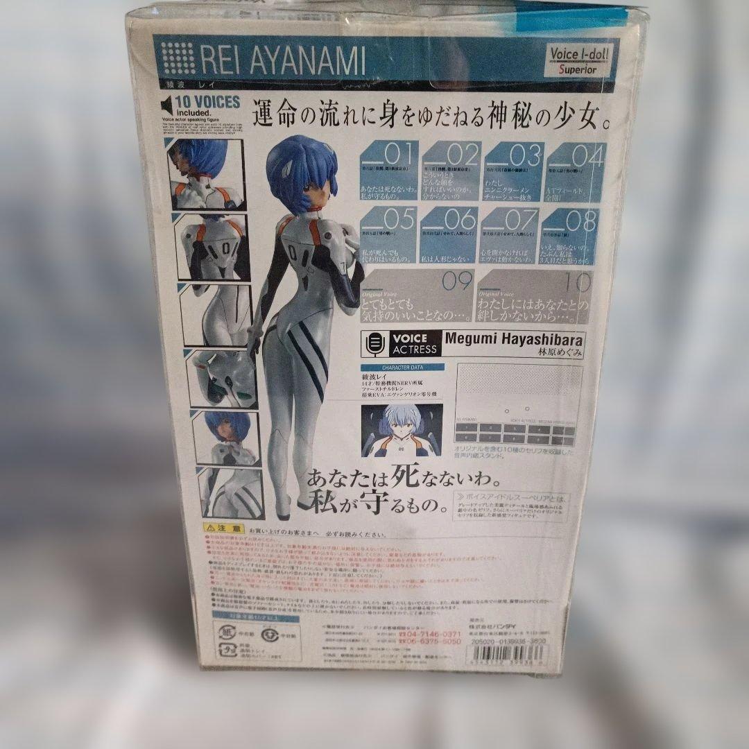 Voice I-doll Superior 綾波レイ 「新世紀エヴァンゲリオン」