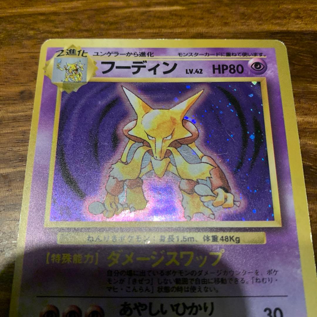 フーディン マークあり 旧裏 渦巻きホロ - メルカリ