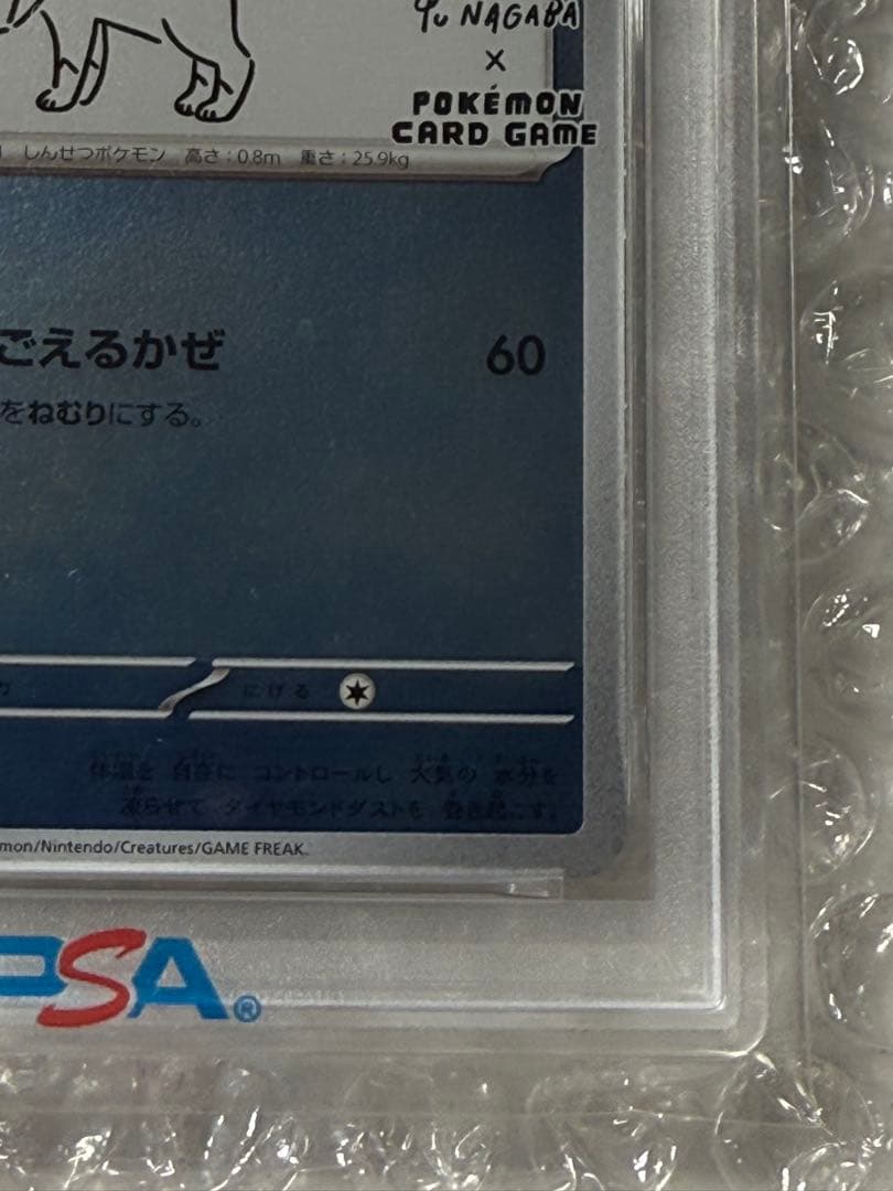 【PSA10】2023 プロモ　ポケモンカード グレイシア #069