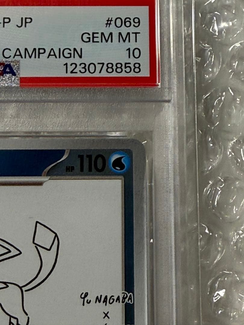 【PSA10】2023 プロモ　ポケモンカード グレイシア #069