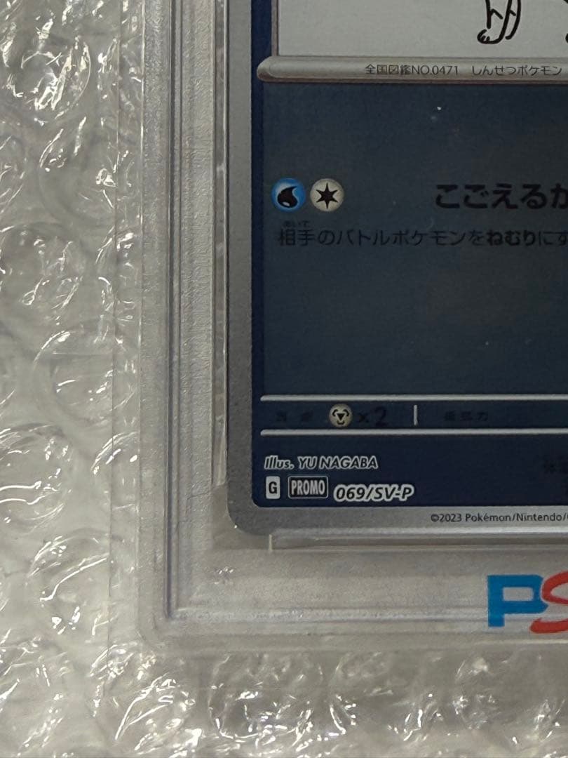 【PSA10】2023 プロモ　ポケモンカード グレイシア #069