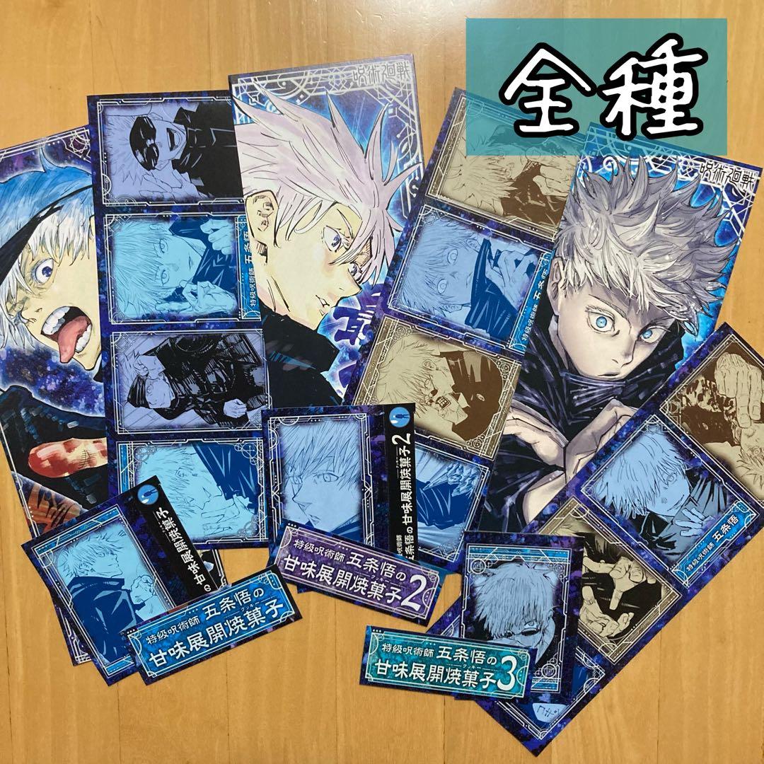 3セット パッケージ 特級呪術師 五条悟 甘味展開 焼き菓子 イラスト