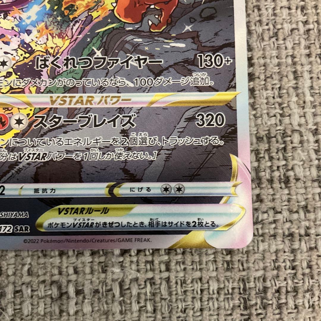 り*う様 【PSA10】 リザードンVSTAR SAR S12a VSTARユニ