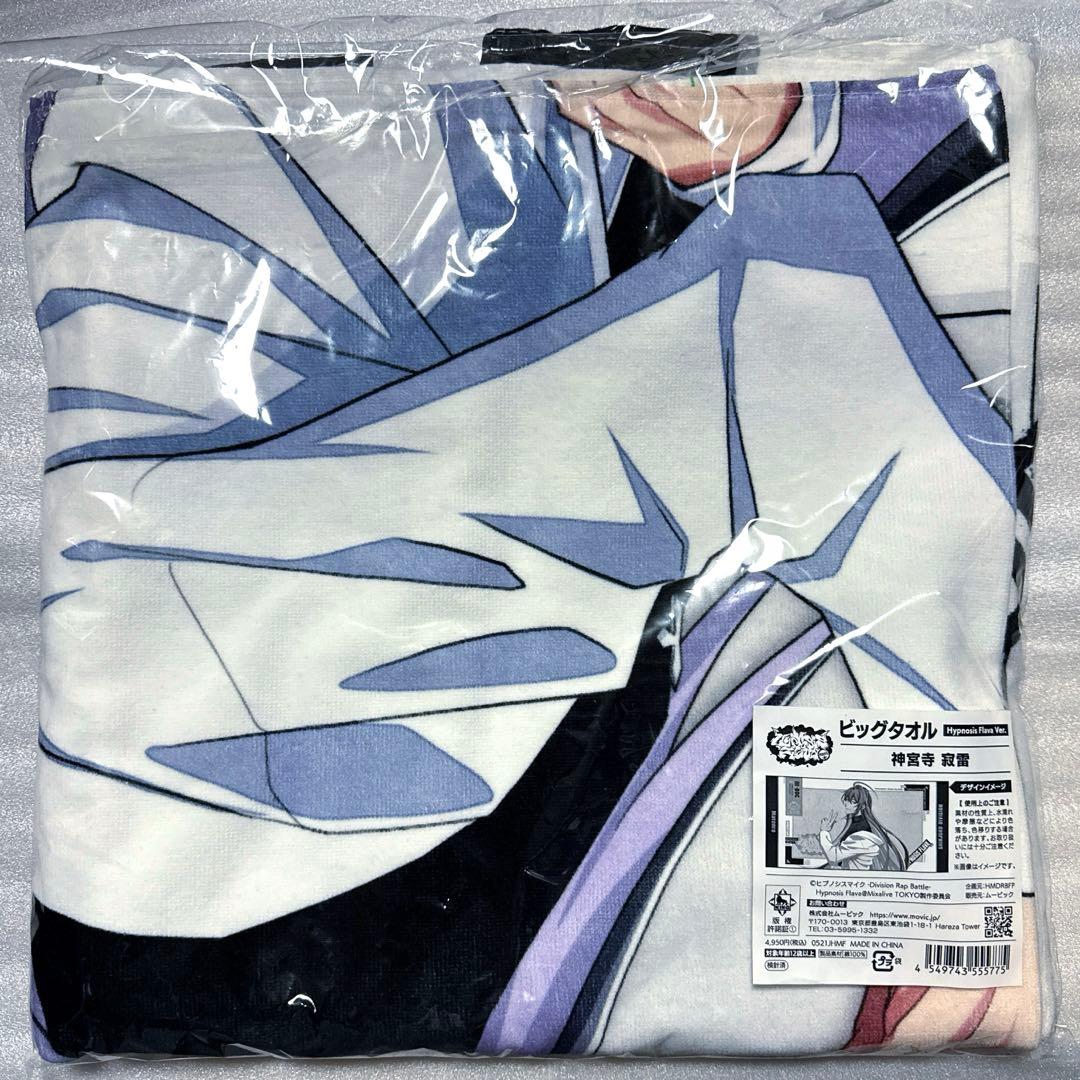 k*i様 ヒプノシスマイク ビッグタオル 寂雷 flavaの通販｜www