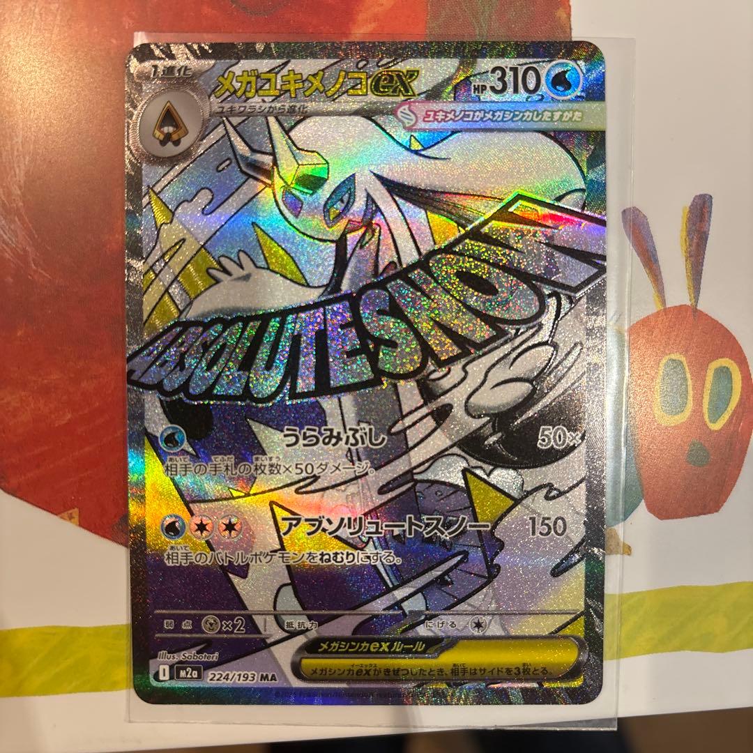 お*送様 ポケモンカード メガアタックレアセット - メルカリ