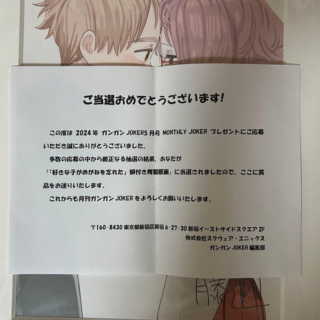 d*2様 【現在最安値】懸賞　好きな子がめがねを忘れた 額付き複製原画　複製サイ