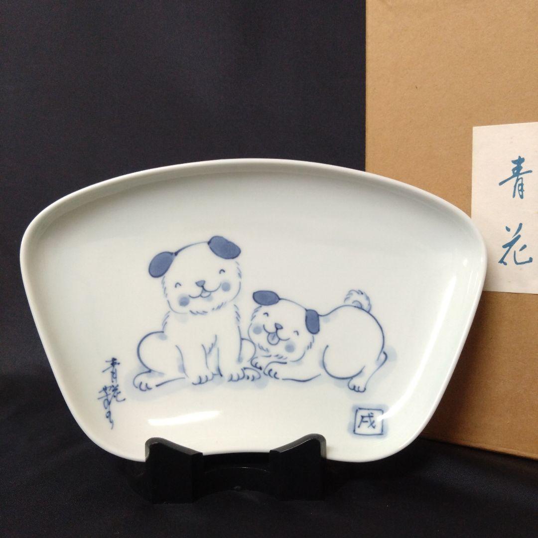 未使用 有田焼 しん窯 青花 やすのり 限定プレート　犬