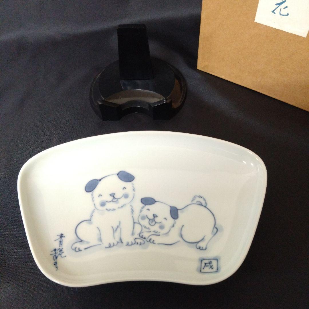 未使用 有田焼 しん窯 青花 やすのり 限定プレート　犬