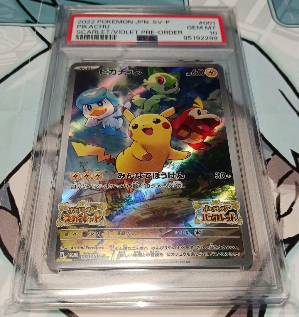 ピカチュウ みんなでぼうけん psa10｜PSA10】ピカチュウ：パッケージ版