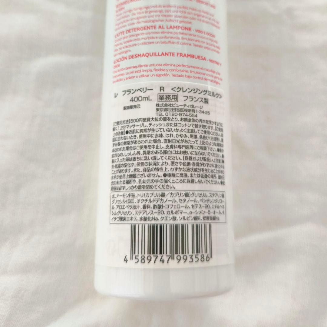 ドクタールノー レ フランベリー クレンジングミルク 3本 新品未開封