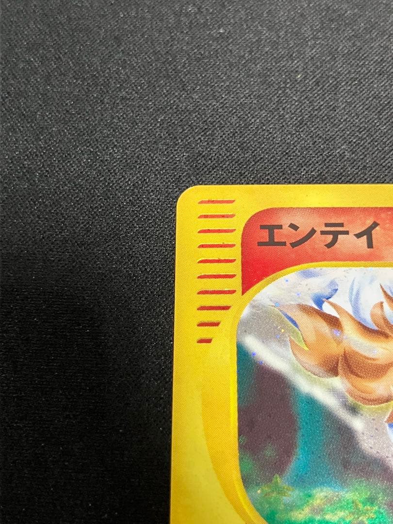 特価】エンテイ eカード 027/087 ピュアボディー - メルカリ