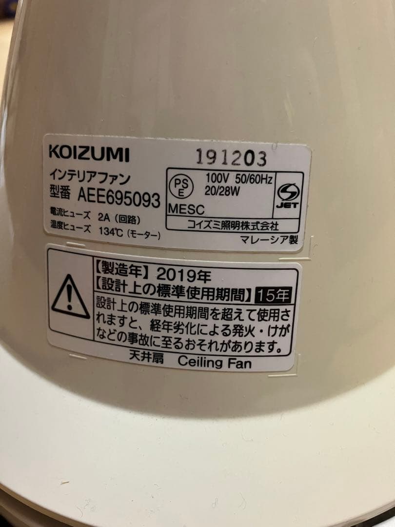 KOIZUMI リモコンインテリアファン AEE695093