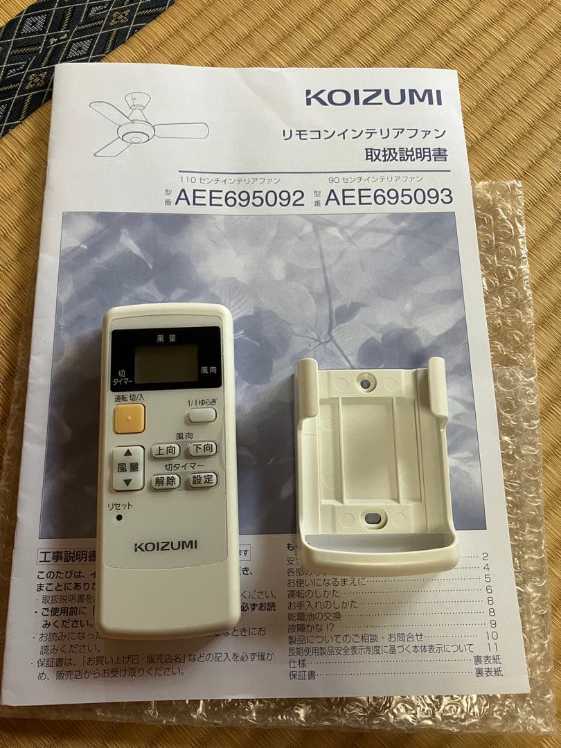 KOIZUMI リモコンインテリアファン AEE695093