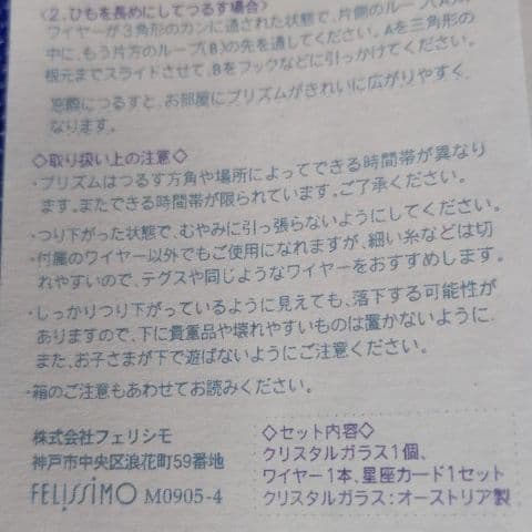 フェリシモ  スワロフスキーのサンキャッチャー   全１２個セット