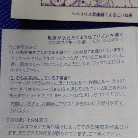 フェリシモ  スワロフスキーのサンキャッチャー   全１２個セット