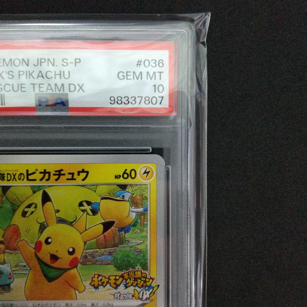PSA10】救助隊DXのピカチュウ ゲオ 限定 プロモ カード - メルカリ