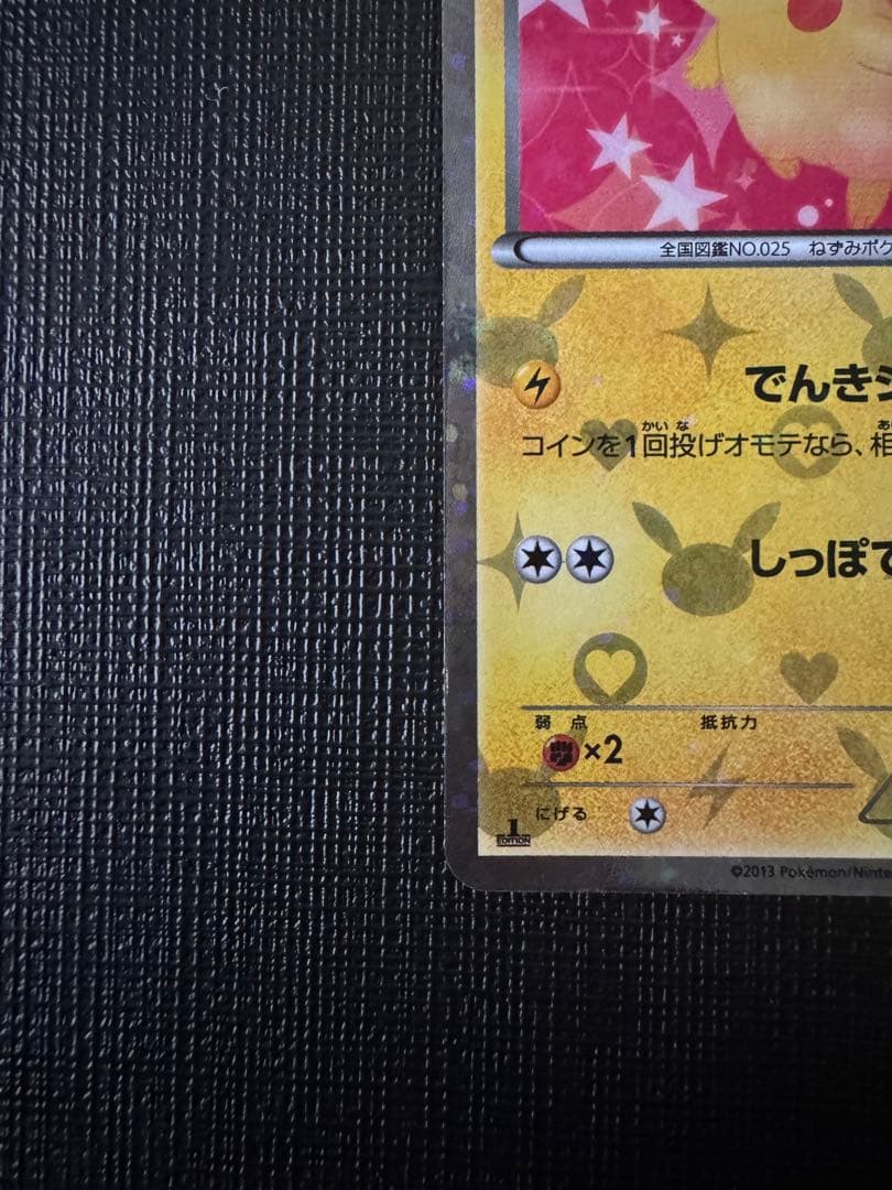 ピカチュウ シャイニーコレクション 007/020 ポケキュン ポケカ SC U