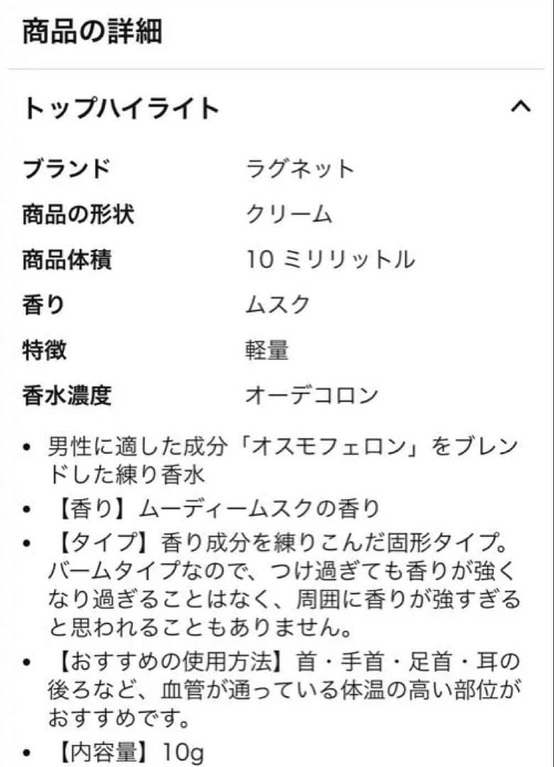 ラグネット ソリッドパフューム 練り香水 ムスクの香り 10g 3個セット