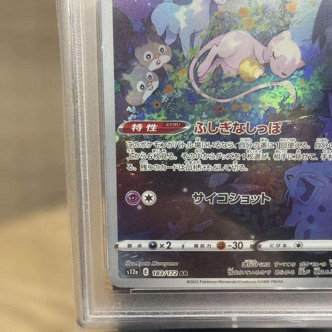 ミュウ AR s12a Vstarユニバース 183/172 PSA10