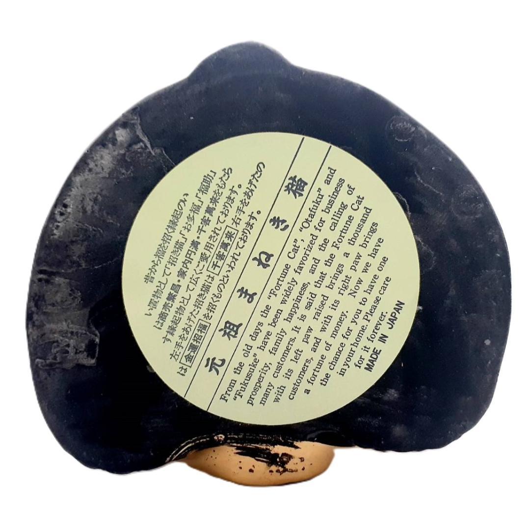 058　元祖招き猫・千客萬来＆魔除け　黒猫　瀬戸焼　昭和レトロ　当時物未使用