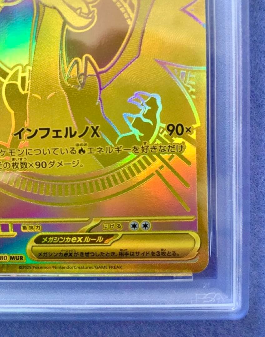 PSA10】メガリザードンXex MUR [M2 116/080] - メルカリ