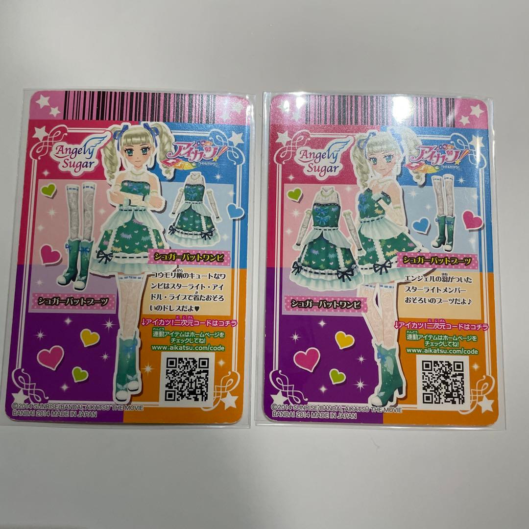 アイカツ シュガーバットコーデ セット - メルカリ