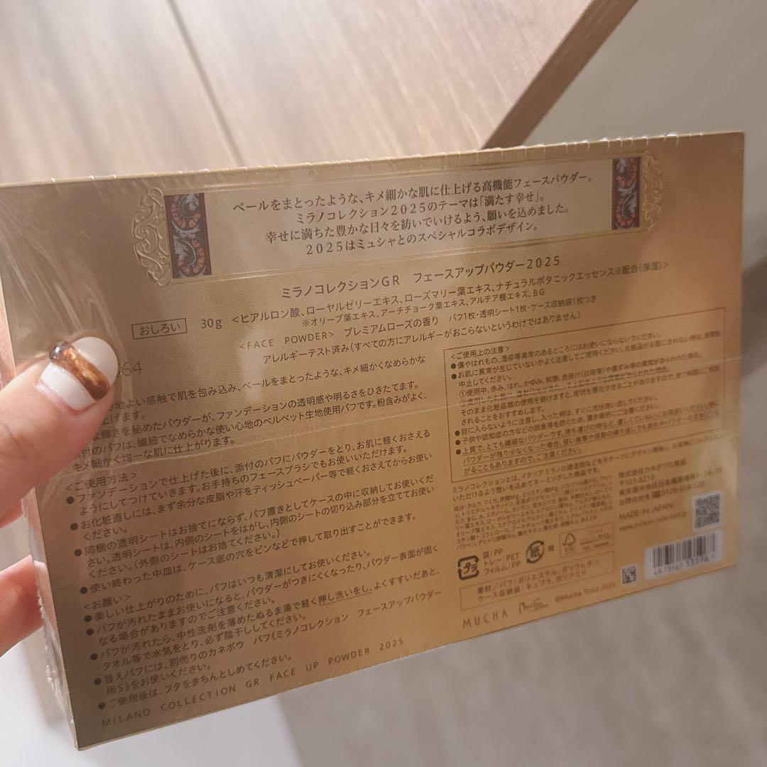 【新品未開封】Milano Collection 2025