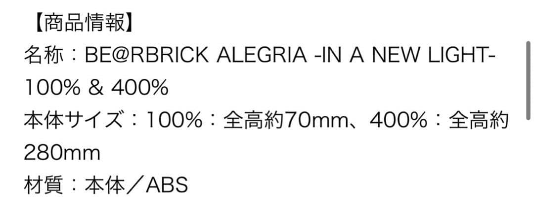 【新品未開封】ベアブリック アレグリア 400% 100% セット 抽選販売限定