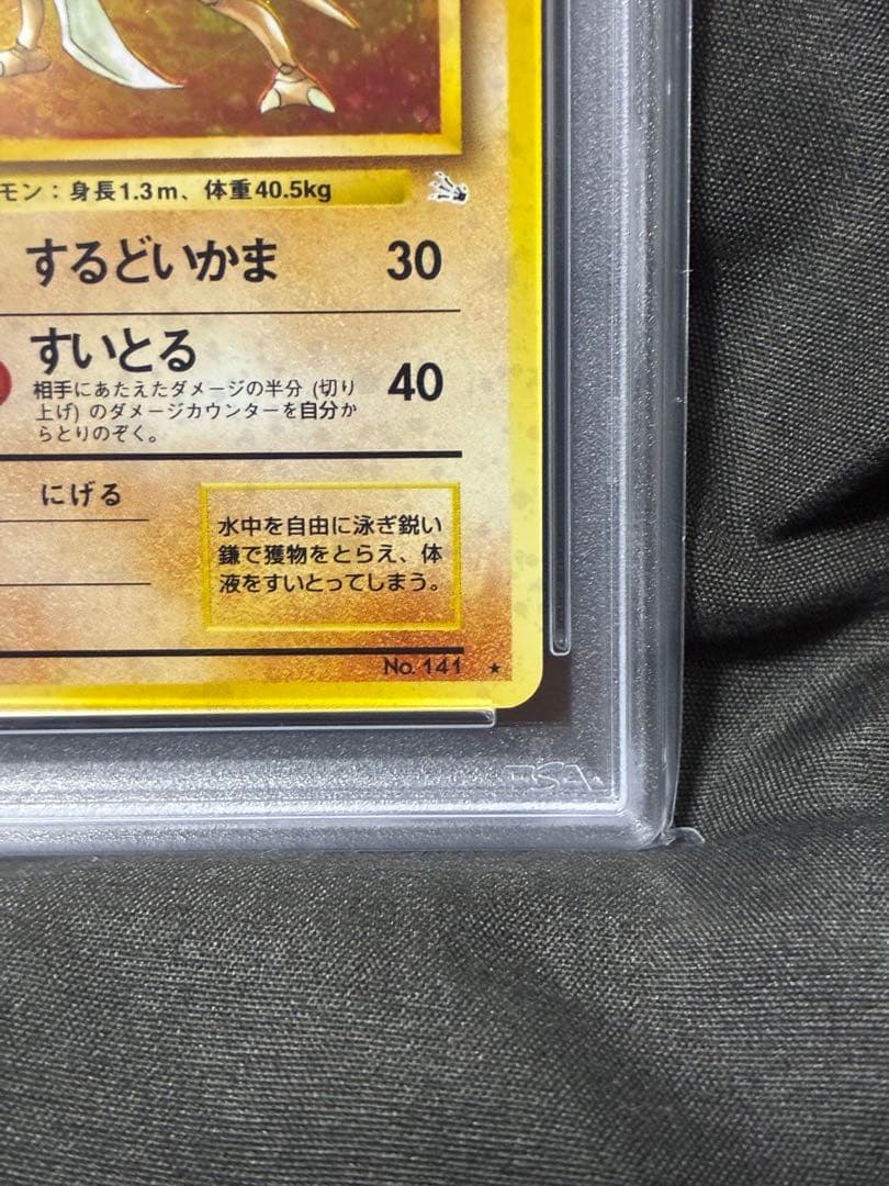 渦巻き PSA9 カブトプス 旧裏 1997 141 5