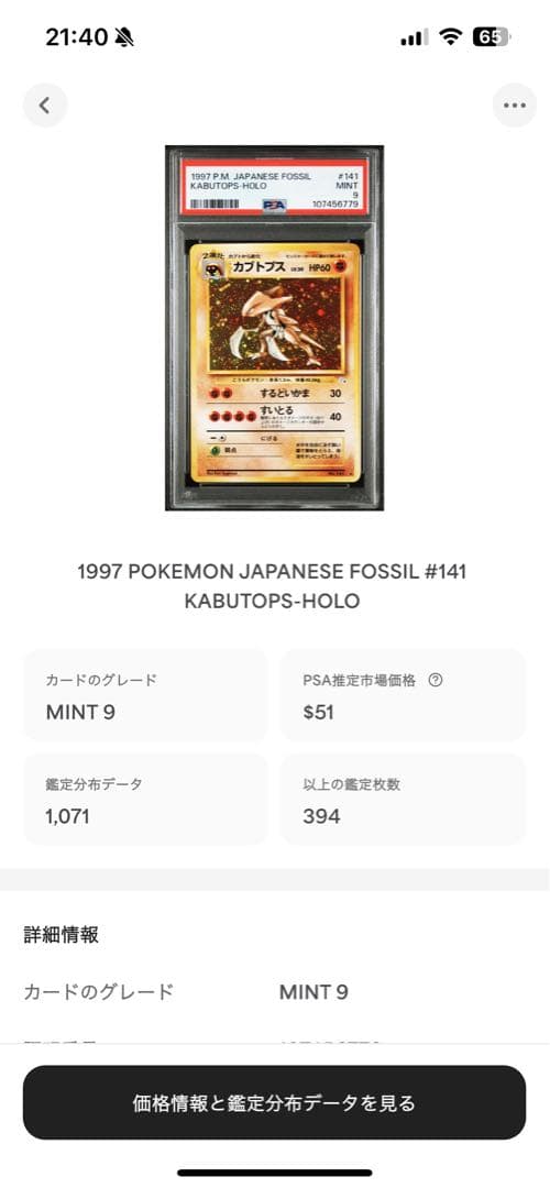 渦巻き PSA9 カブトプス 旧裏 1997 141 5