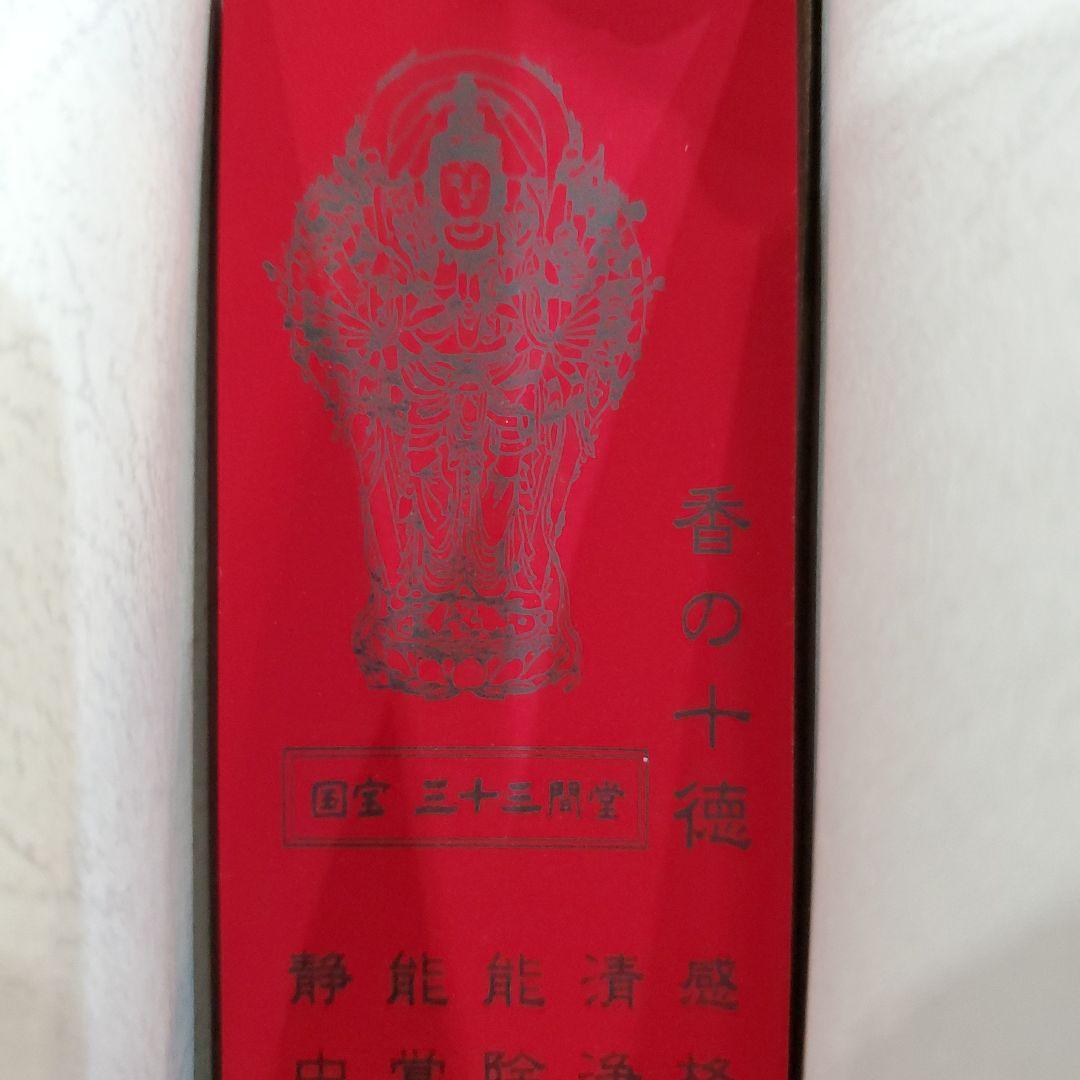 三十三間堂、京都、名香6箱、線香、お香、香木、小袋6つ、9月17日購入分