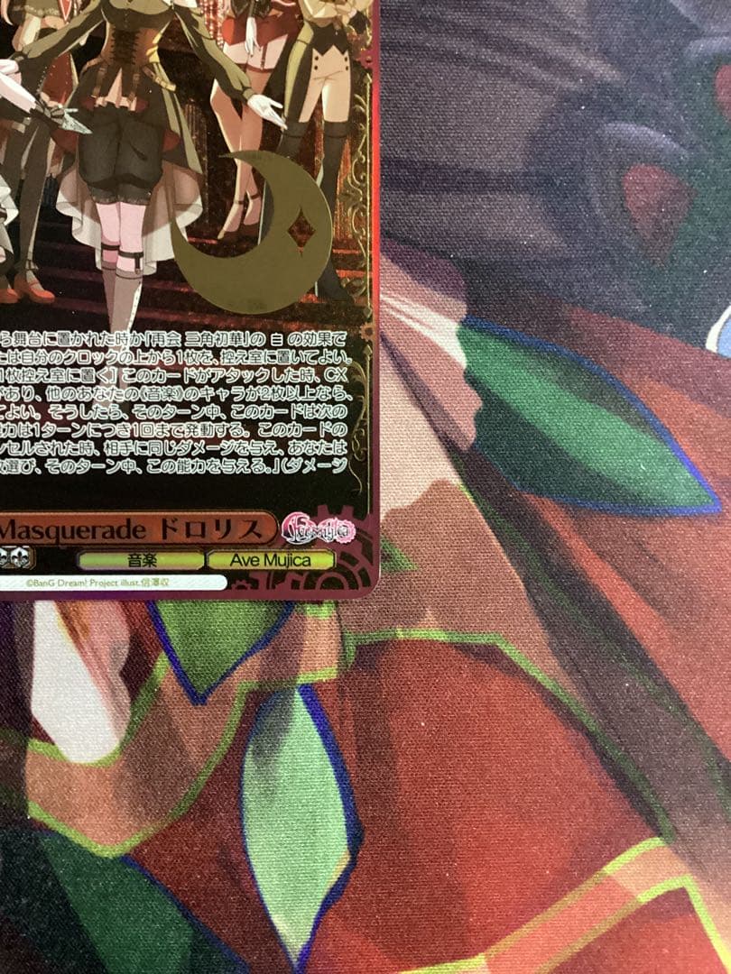 WS Masquerade ドロリス SEC＋ シク シークレット 箔押し - メルカリ