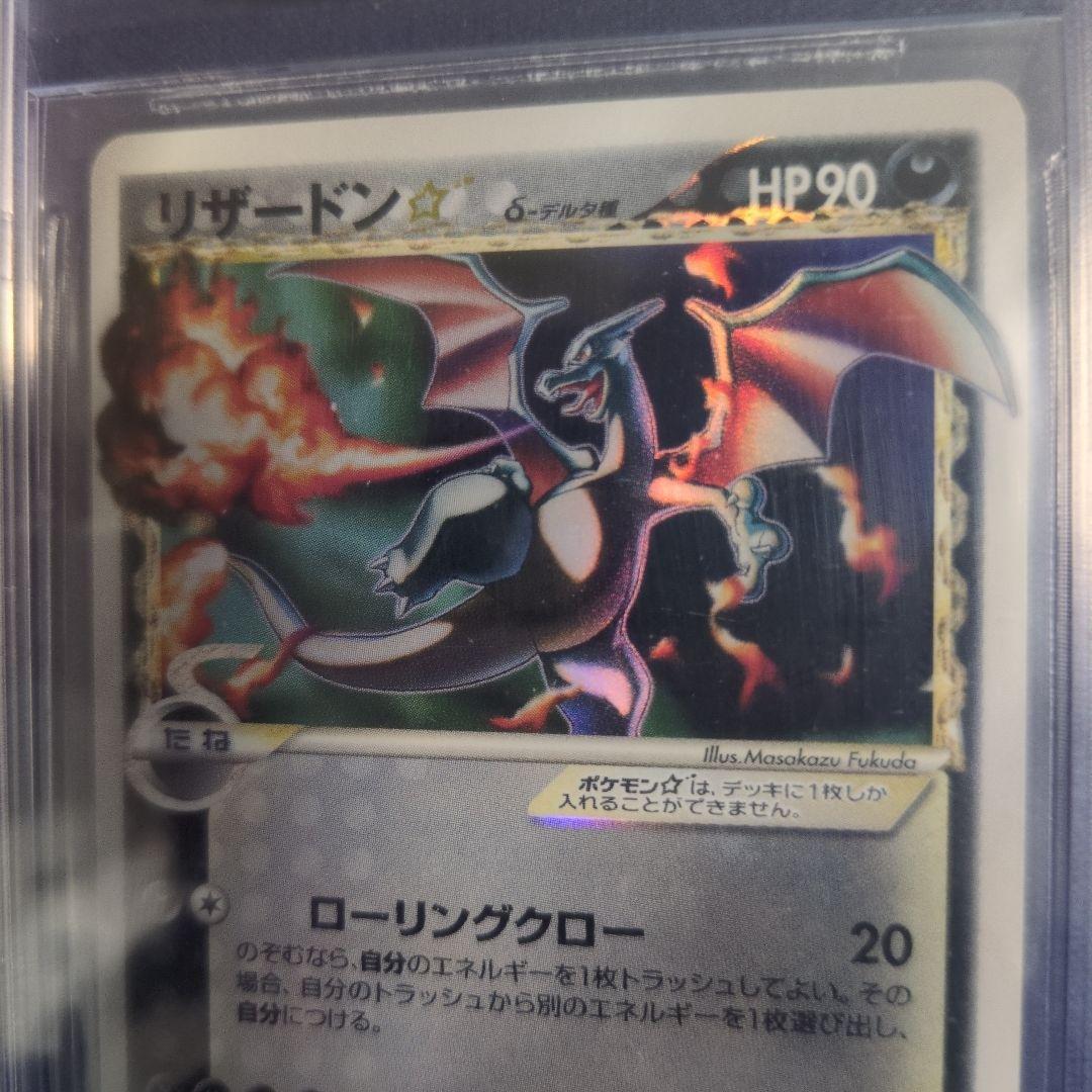 リザードン δ デルタ種 2006年 グレード5 さいはての攻防 アンリミ