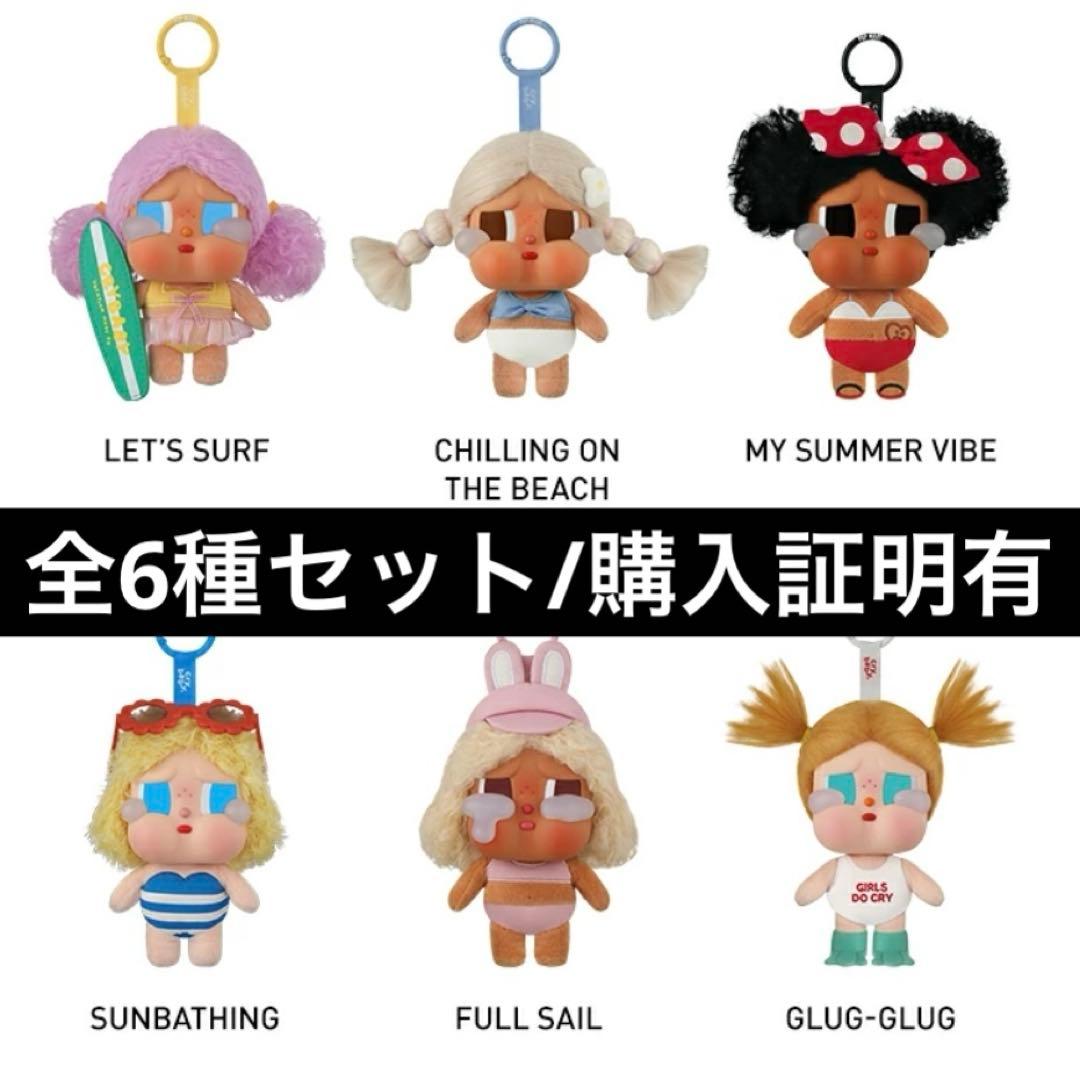 crybaby vacation mode on アソート