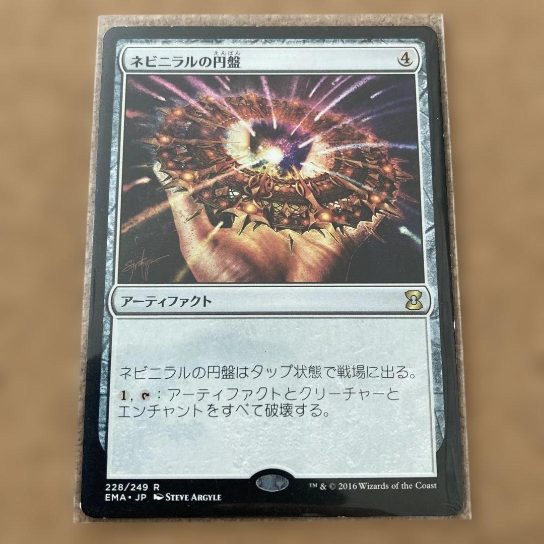 MTG ネビニラルの円盤/Nevinyrral's Disk日本語版 全体除去 - メルカリ