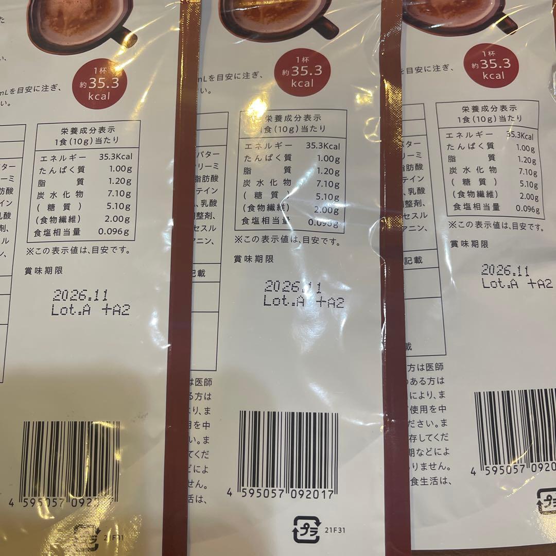 ☆新品未開封☆GRACELL グレイセル ウェルネスココア　3袋セット